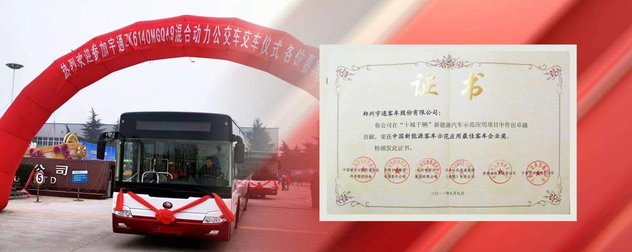 新能源汽车的河南答卷 ——宇通客车,在变革中换道超车 新能源汽车的河南答卷 ——宇通客车,在变革中换道超车
