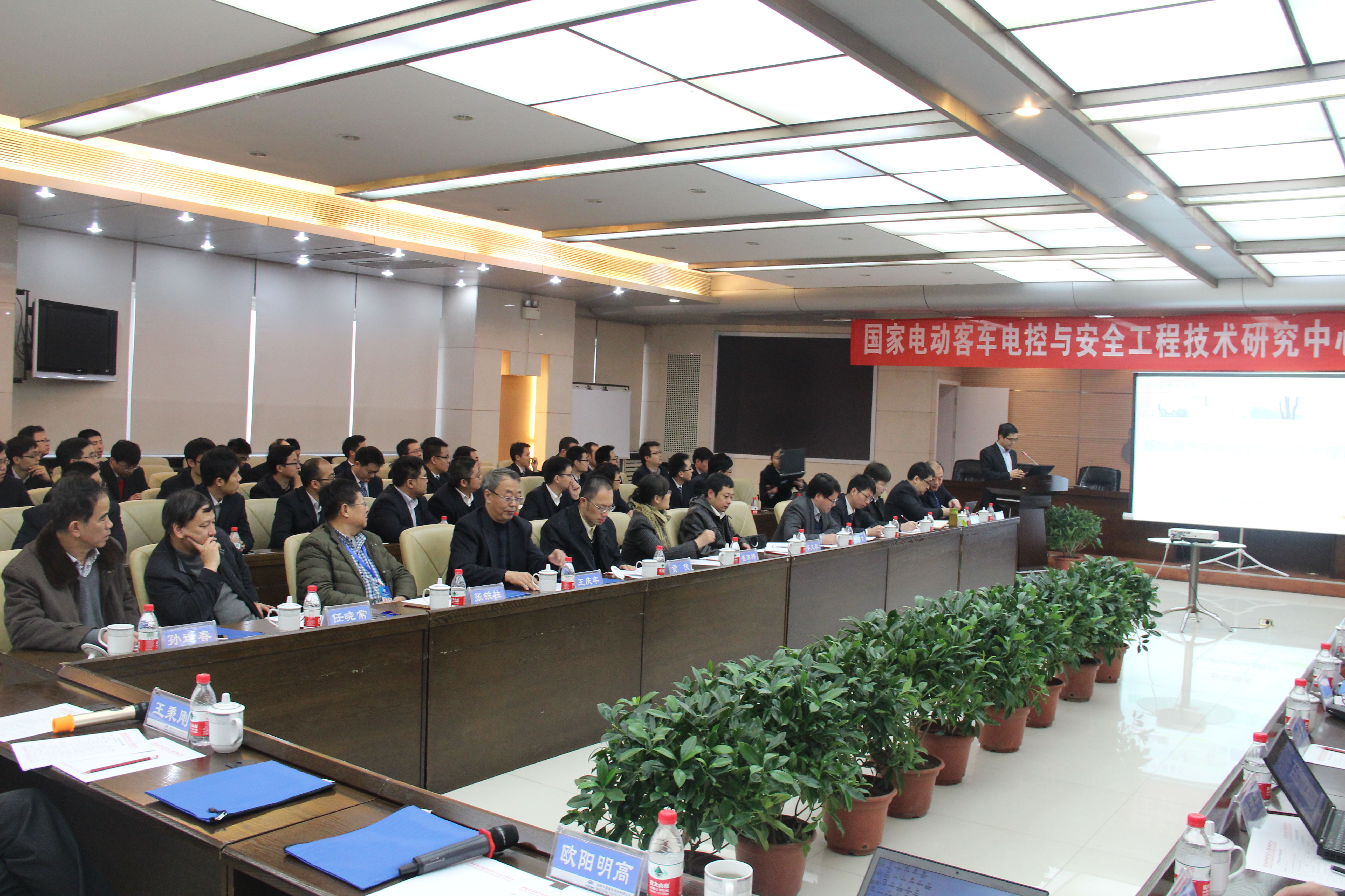 国家电动客车电控与安全工程技术研究中心2015年度工作会议召开