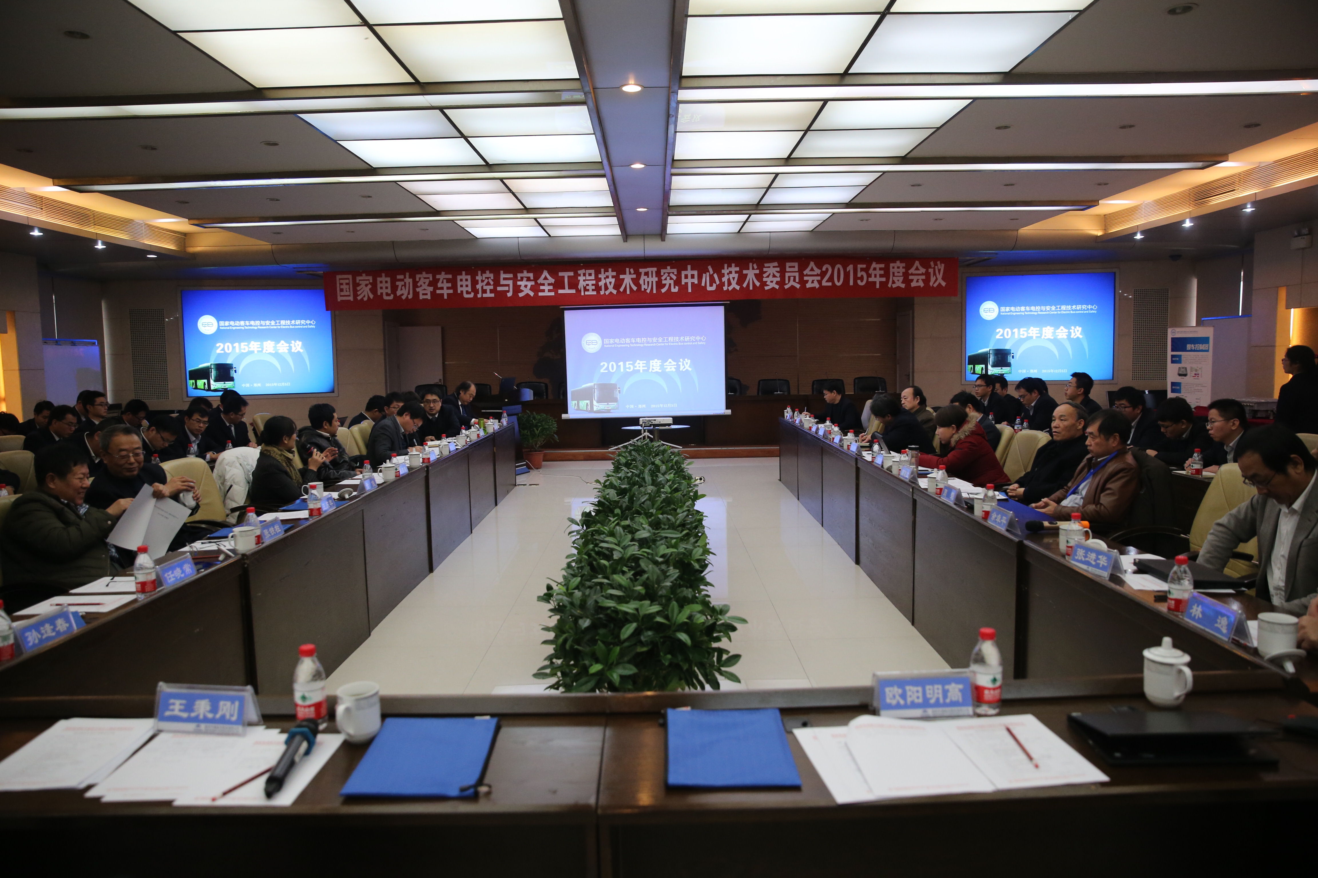国家电动客车电控与安全工程技术研究中心2015年度工作会议召开