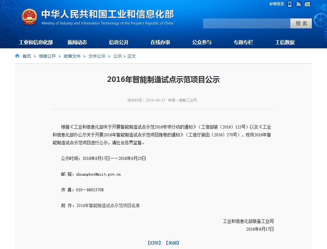 工信部公示智能制造试点示范项目名单 宇通是入选整车企业