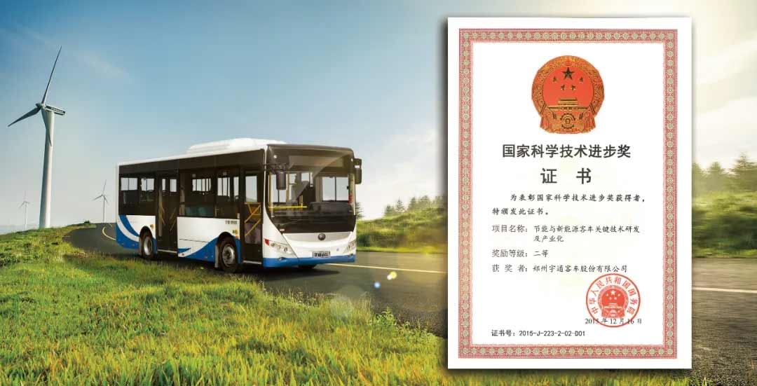 再获最高科技荣誉！宇通第四次荣获国家科技进步奖