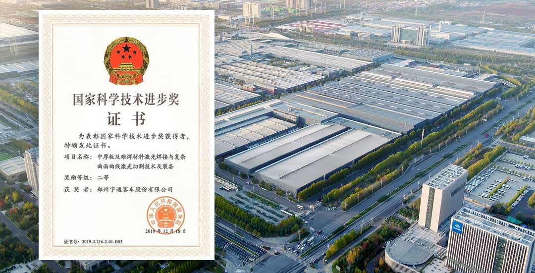 再获最高科技荣誉！宇通第四次荣获国家科技进步奖