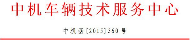 关于调整新能源汽车技术阶段划分的通知