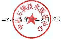 关于开展2016-2020年《新能源汽车推广应用工程推荐车型目录》申报工作的通知