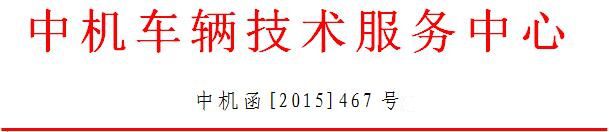 关于开展2016-2020年《新能源汽车推广应用工程推荐车型目录》申报工作的通知